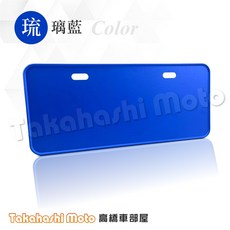 汽車專用 七碼汽車車牌框 汽車牌框 牌照框 大牌框 車牌背板 車牌強化板 車牌保護 車牌裝飾片, 鋁合金 汽車車牌框 七碼【藍色】, 1個