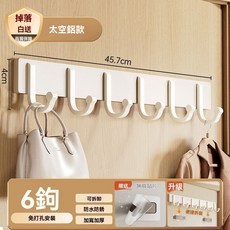 芙來 太空鋁免打孔掛衣架, 1個, 奶白-貼片款U型排鉤-6鉤先看賣場影片