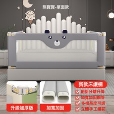 牀圍欄兒童防摔防護欄寶寶擋板牀邊防掉牀擋嬰幼兒升降加高牀護欄, 210D灰色熊寶寶:1.5米牀3面裝【1.5+2+2】+牀頭杆*1+夾縫棉*2(