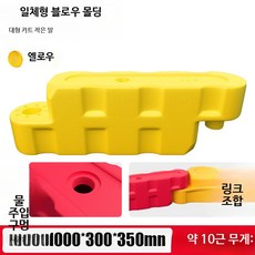 레이싱 카트 트랙 PE 야외전용 충돌방지 범퍼 방호벽 가드레일 실내, 대형 35cm 높이 블루, 1개