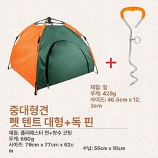 대형 반려견 텐트 야외 케이지 강아지캠핑 애견 쉼터, XL, 1개, 자동 텐트 + 1단계 강아지 스파이크