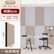 방음재 흡음 패널 타일 차음 인테리어 벽 시공, 1개 6CM 깊은 낙타 100x50CM