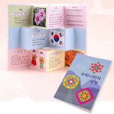 북아트 우리나라의 상징 만들기재료, 상세페이지 참조, 상세페이지 참조g, 합포장