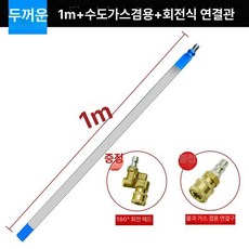 자동차 세척 도구 가솔린 분사기, 1m+만능 헤드+물기 두용 특두껍, 1개