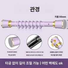 긴 압축봉 무타공 암막 4m 신축 커텐봉 원형 길이조절, 0.4-0.55m 10개 링 포함, 1개, 라일락퍼플 A