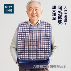 成年人圍嘴 成人飯兜 療養照顧圍兜 立體可拆口水兜 長輩圍兜 老人防水口水巾 防髒防污吃飯圍兜, 1個, 成人可拆飯兜-藍格長款, 藍格, 1
