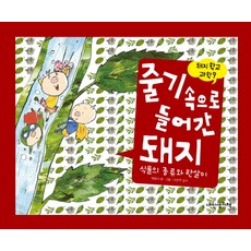 BOOK IN MY LIFE 鑽進莖裡的豬：植物的種類與一生