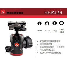 Manfrotto MH494-BH 輕便型球型雲台 承重8KG (公司貨), 1個