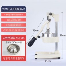 대형 스퀴저 원액 착즙기 업소용 스텐 압착기 대용량 핸드 프레스, 오프 화이트