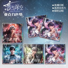 戀與深空亞克力色紙明信片擺件 秦徹雙閃鐳射周邊 黎深沈星迴祁煜禮物, 祁煜N-530,亞克力雙閃色紙, 1個