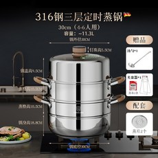 YIChu-德國316不鏽鋼蒸鍋家用定時電磁爐燃氣專用大容量雙三層蒸屜蒸鍋 EFUC, 30cm三層[升級電子定時鬧鐘]