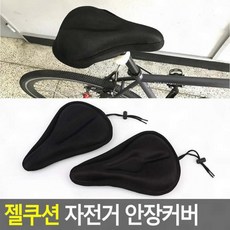 젤쿠션 자전거 안장커버 자전거쿠션안장커버 안장커버 자전거젤리커버 자전거고급젤쿠션 젤안장 자전거안장쿠션, 1개, 일자형