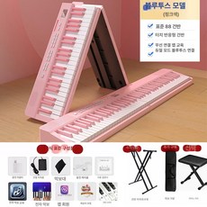 휴대용 접이식 디지털피아노 88건반, 패키지 2 구성정품 두꺼운 케이스, 5.88키- 플래그십 블루투스 -사쿠라핑크 압력감지 키