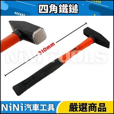 NiNi汽車工具 四角鐵鎚 引擎鎚 310mm, 1個