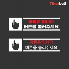 티커벨 자동문 데칼스티커 TKBAD-07, 블랙 E타입