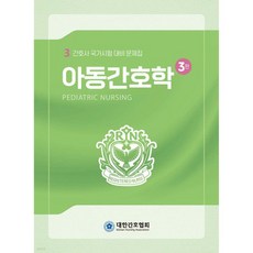 아동간호학