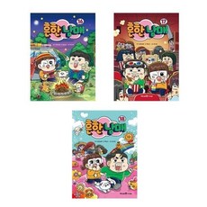 (미래엔아이세움)(전3권)흔한남매 16＋17＋18번 세트, 미래엔아이세움(전집), 흔한남매,백난도
