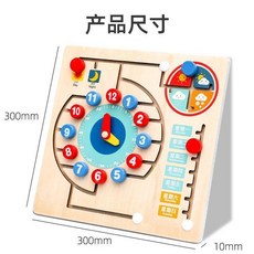 兒童木質多功能益智迷宮教具, 1個, 時鐘走位迷宮