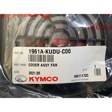 光陽正廠 KUDU 風扇蓋組 風葉 GP CUE LIKE X SENSE 2V 金牌 新名流, 1個