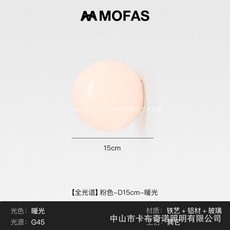 MOFAS 彩色玻璃圓球壁燈 15cm 暖光, 【全光譜】粉色-D15cm-