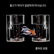 수족관 아크릴 먹이링 벽걸이 먹이급식기 흘림방지, 5개