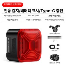 자전거 후미등 스마트 C 감지 방수 IPX5 MTB 라이딩, 1개, 업그레이드형 1100mAh 감지 이중