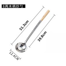 桃園熱賣 加厚不鏽鋼炒勺 廚師專用長柄炒菜勺 家用大號湯勺 商用粥勺分菜勺, 木柄-12.4cm, 1個