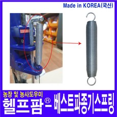 헬프팜 베스트파종기 스프링 카이로스 부품, 1개