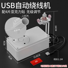 自動繞線機 USB接口 無級調速, 1個, 毛線機【毛線團須小於150g】
