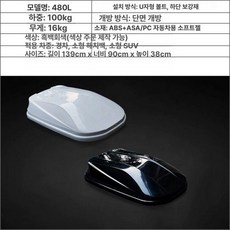 루프박스 차박 루프백 레인커버 여행 카라반 바스켓 지붕, 1개, 480L 단독구매여행가방 블랙 화이트