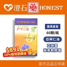 亞麻仁油 植物性純素軟膠囊食品 60顆/瓶, 1個