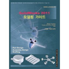[중고] SolidWorks 2011 모델링 가이드 /온솔루션인티그레이션