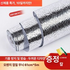 단열 방수 시트지 난방 효과 곰팡이 방지 결로방지 보온, 오렌지 필 텍스처 60cmx5m