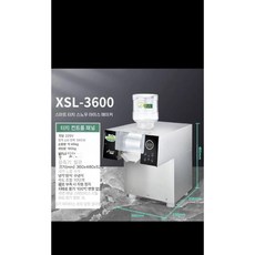 눈꽃빙수기 우유빙수 업소용 소형 설빙기 카페 스노우아이스, 5. XSL-3600