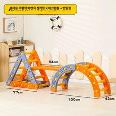 채움다 실내용 감각통합 훈련 미끄럼틀 소형 가정용 슬라이드, 1개, 오렌지블루 삼각 등반 프레임 미끄럼틀 +