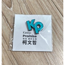 柯文哲 Keep Promise 台灣民眾黨 周邊商品 (貼紙), 藍綠色徽章＊1