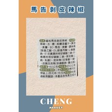 禾松 剝皮辣椒, 1個, 馬告剝皮辣椒
