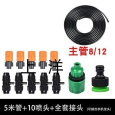 【台灣熱銷】霧化噴頭自動淋花澆水噴霧頭工地除塵噴霧灌溉系統噴淋定時澆花器, 5米8/12毛管+10個桔色噴頭, 1個