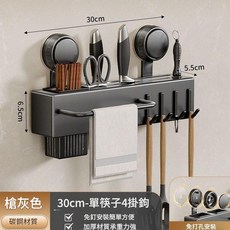 30cm 廚房壁掛收納架 槍灰色 免打孔吸盤式刀架 附掛鉤, 槍灰30CM 單筷筒 毛巾杆, 1套