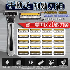 手動式刮鬍刀組 三層刀片 附20個刀頭, 1個
