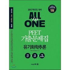 PEET 기출문제집 ALL in ONE 유기화학추론, 메가엠디