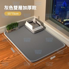 雙層貓砂墊 灰色加大款 貓砂盆適用 (60x90cm), 1個, 灰色雙層加厚款【55*75cm】超商3個