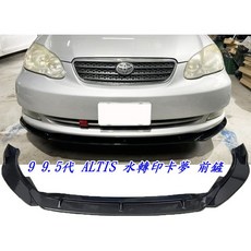 豐田 TOYOTA ALTIS 9/9.5代 水轉印卡夢 前下巴 前擾流板, 1個