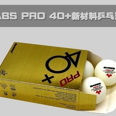 三維 乒乓球 運動器具 體育用品 正品新材料40 三星有縫乒乓球 比賽用球 ITTF認證 專業級, 1個, 一盒6只裝
