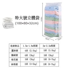 LANNY HOME 真空壓縮袋 衣物棉被收納整理, 1個, 特大號立體款【80*100*32cm】, 1個裝