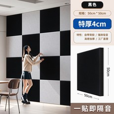 방음재 흡음 패널 타일 차음 인테리어 벽 시공, 2개 4CM 검은색 50x50CM