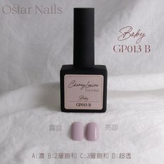 Ostar Nails 心緹【GP001-GP020】Cherry Louise II 甲油膠-12ml, 1個, GP013