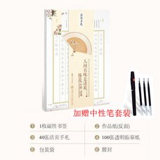 繁體字帖簪花小楷詩筏，人間有味是清歡，活頁手札字帖，初學者硬筆男女高中學生成年人適用，清新鋼筆練字帖, 人間有味是清歡+送禮包, 1個