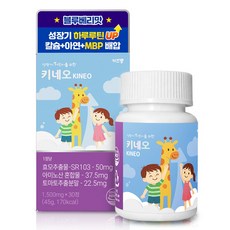 키즈벨 키네오 국내 꿈크는 특허원료 SR103 어린이 청소년 키즈 성장기 밀크칼슘 MBP 초유 영양제 가바 멜라토닌, 1개, 30정