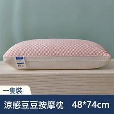 DIU 枕頭護頸椎助睡眠枕芯家用一對不塌陷不變形學生單人高整頭男冰絲, 1件, 涼豆豆按摩顆粒枕-粉色